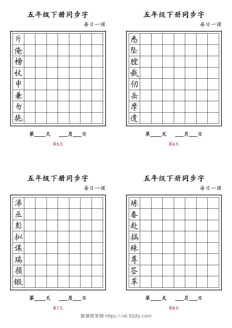图片[2]-【字帖】生字字帖4-智源优学网