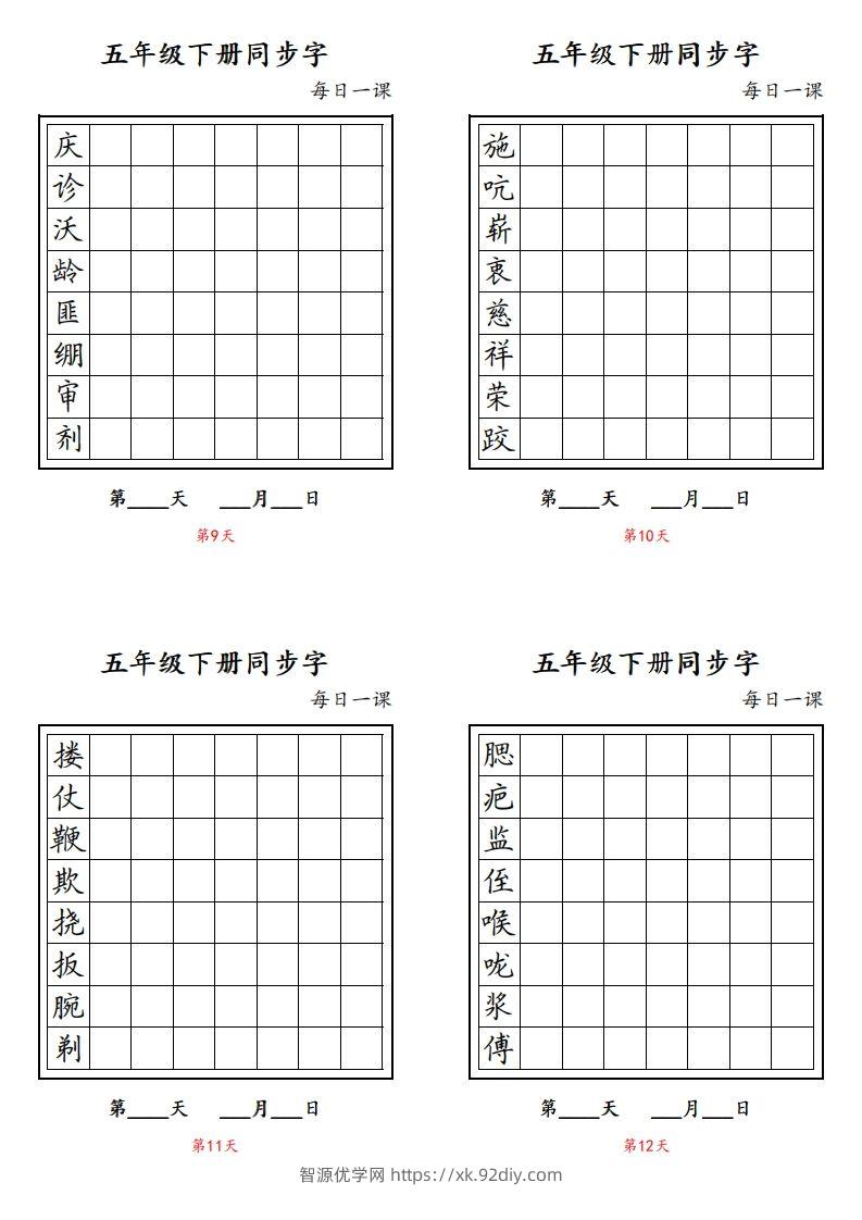 图片[3]-【字帖】生字字帖4-智源优学网