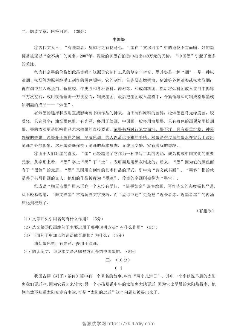 图片[2]-2021-2022学年部编版八年级语文上册第五单元测试卷B卷及答案(Word版)-智源优学网