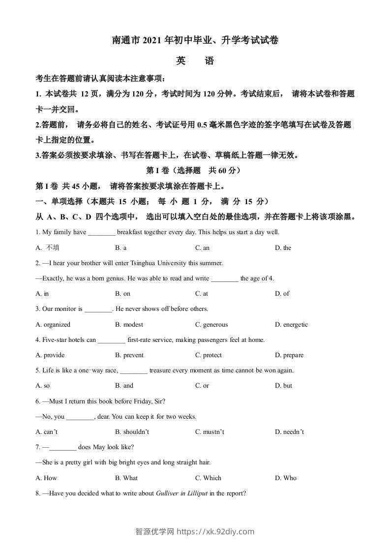 江苏省南通市2021年中考英语试题（空白卷）-智源优学网
