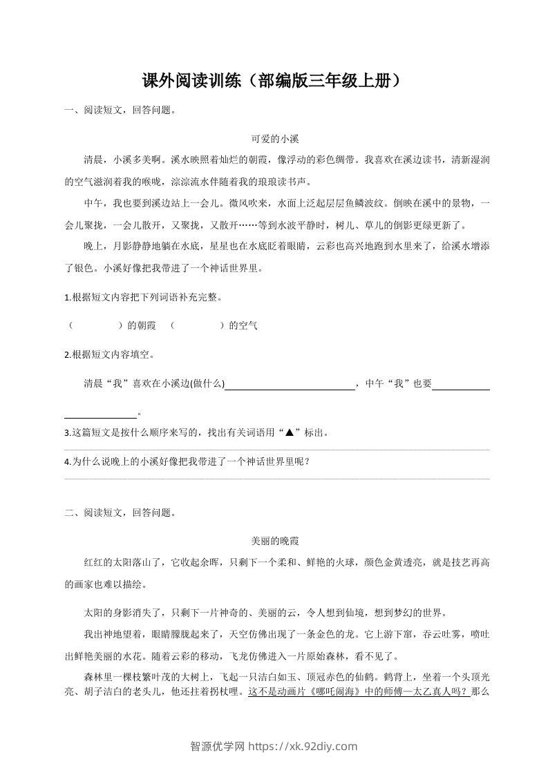 三（上）语文期末：课外阅读专项训练-智源优学网