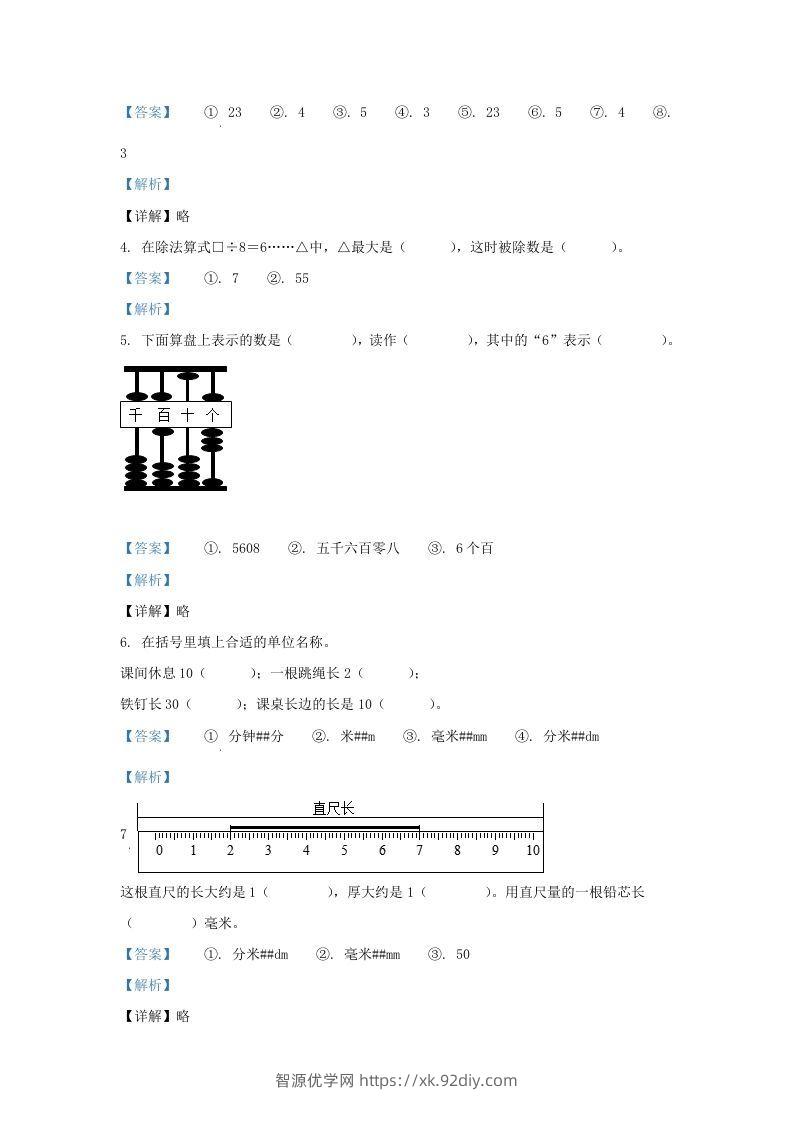 图片[2]-2020-2021学年江苏省无锡市梁溪区二年级下册数学期末试题及答案(Word版)-智源优学网