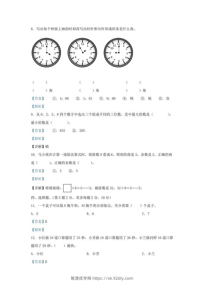 图片[3]-2020-2021学年江苏省无锡市梁溪区二年级下册数学期末试题及答案(Word版)-智源优学网