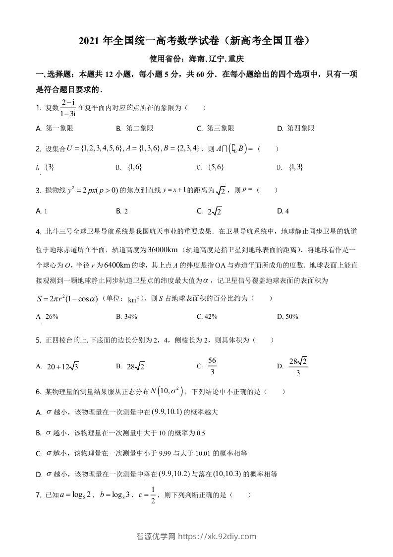 2021年高考数学试卷（新高考Ⅱ卷）（空白卷）-智源优学网