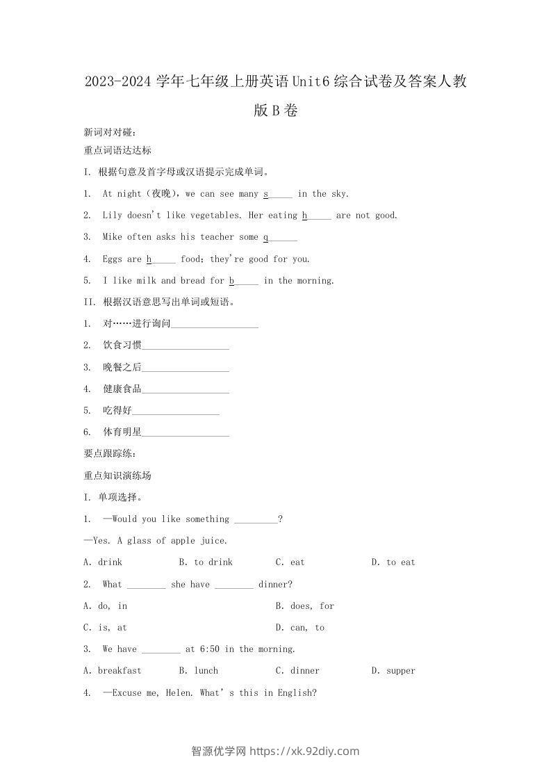 2023-2024学年七年级上册英语Unit6综合试卷及答案人教版B卷(Word版)-智源优学网