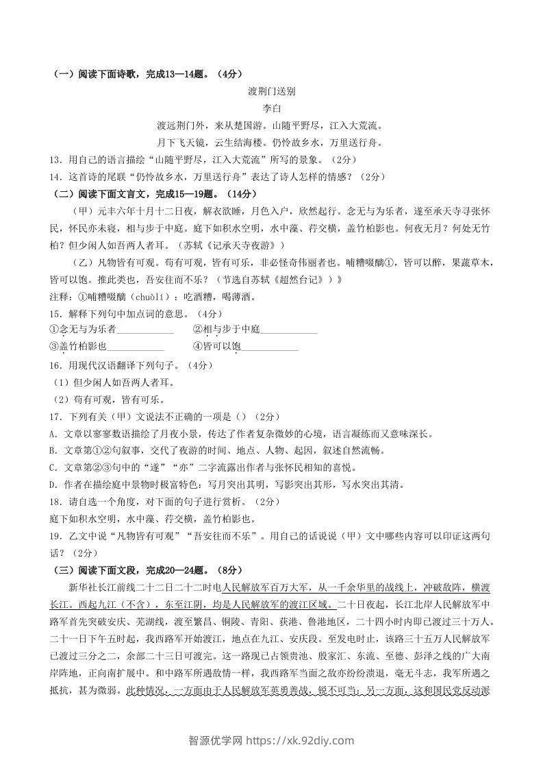 图片[3]-2023-2024学年山东省菏泽市曹县八年级上学期期中语文试题及答案(Word版)-智源优学网