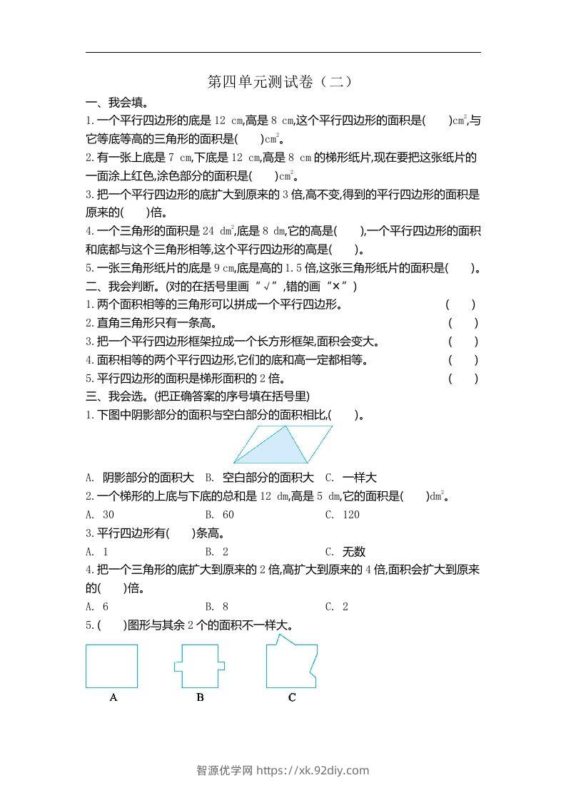 五（上）北师大数学第四单元测试卷.2-智源优学网