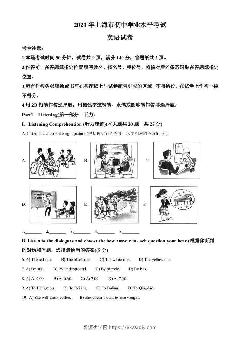 上海市2021年中考英语试题-智源优学网