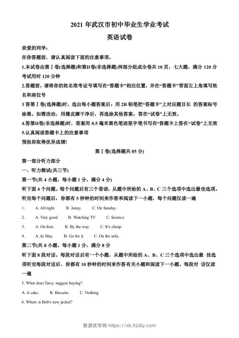 湖北省武汉市2021年中考英语试题（空白卷）-智源优学网