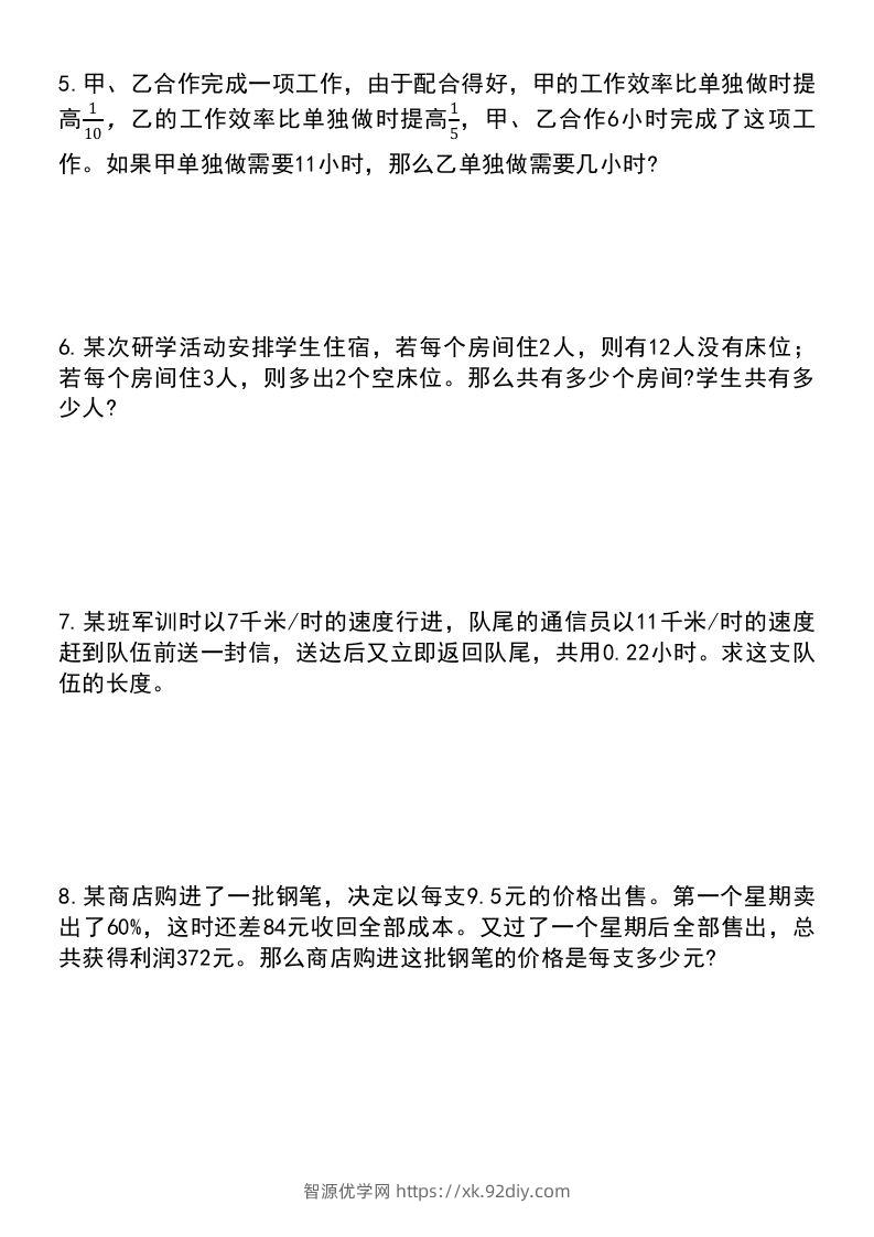图片[2]-六年级下册数学小升初常考应用题（稍有难度）-智源优学网