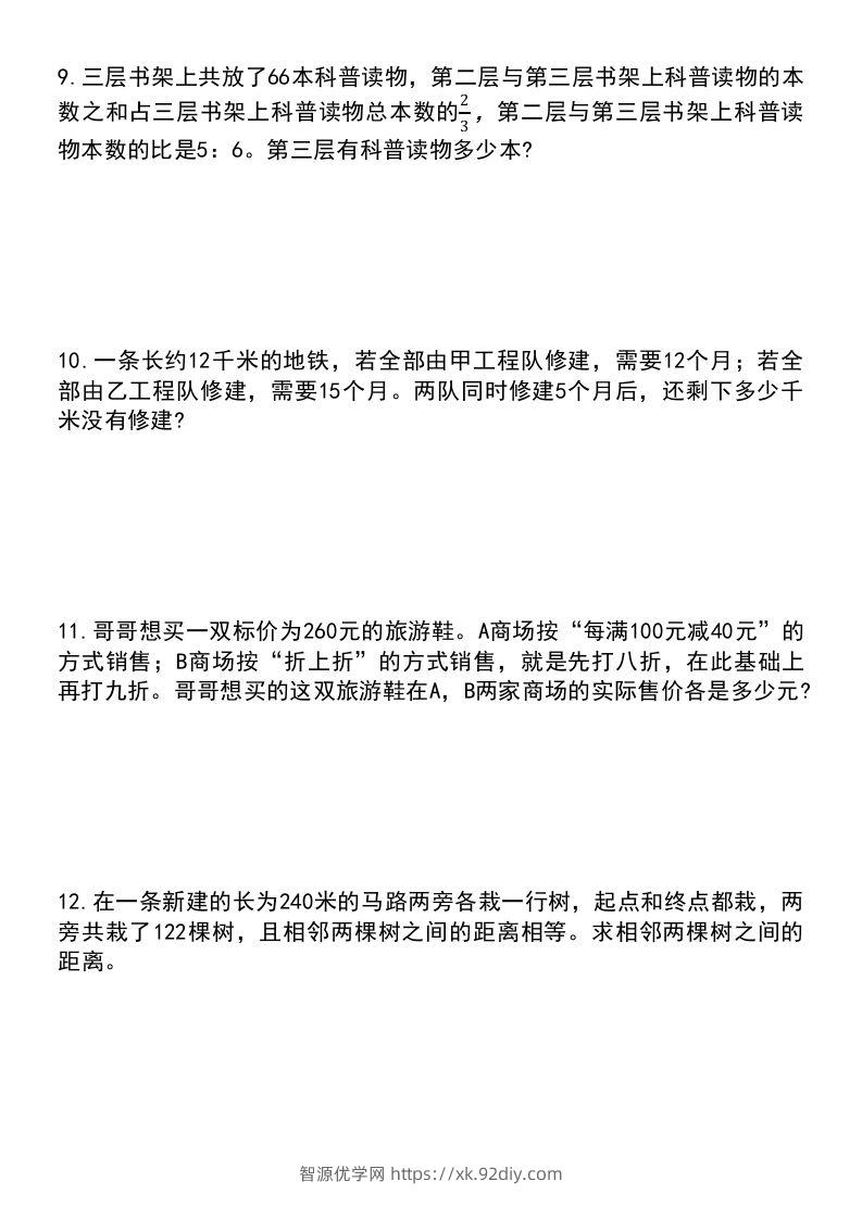 图片[3]-六年级下册数学小升初常考应用题（稍有难度）-智源优学网