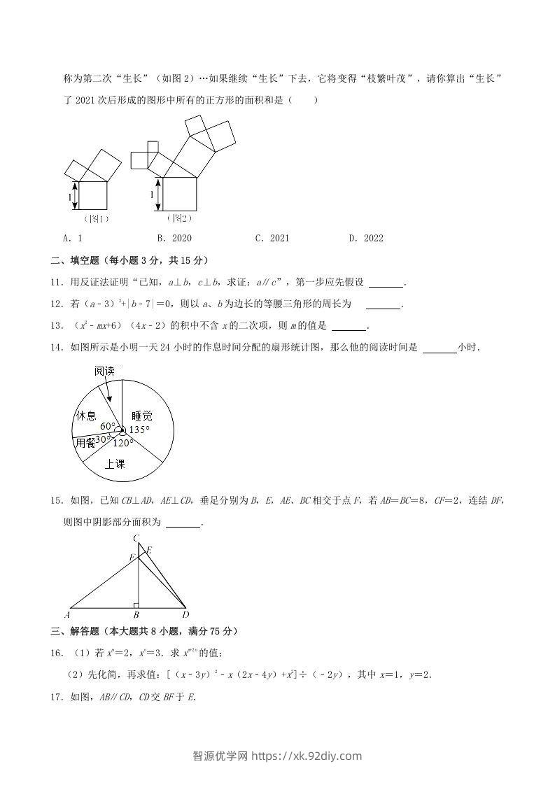 图片[3]-2021-2022学年河南省洛阳市嵩县八年级上学期期末数学试题及答案(Word版)-智源优学网