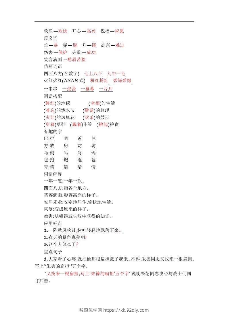 图片[3]-二上语文第六单元知识重点-智源优学网