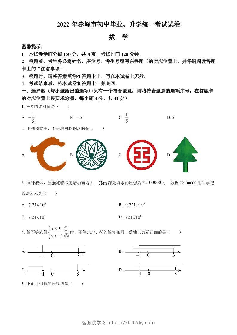 2022年内蒙古赤峰市中考数学真题（空白卷）-智源优学网