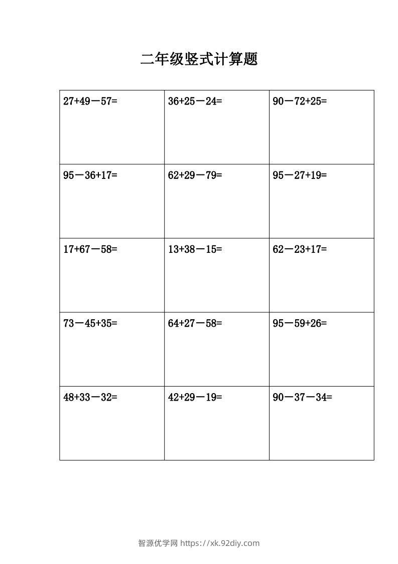 二年级上册数学竖式计算题(完整版)()-智源优学网