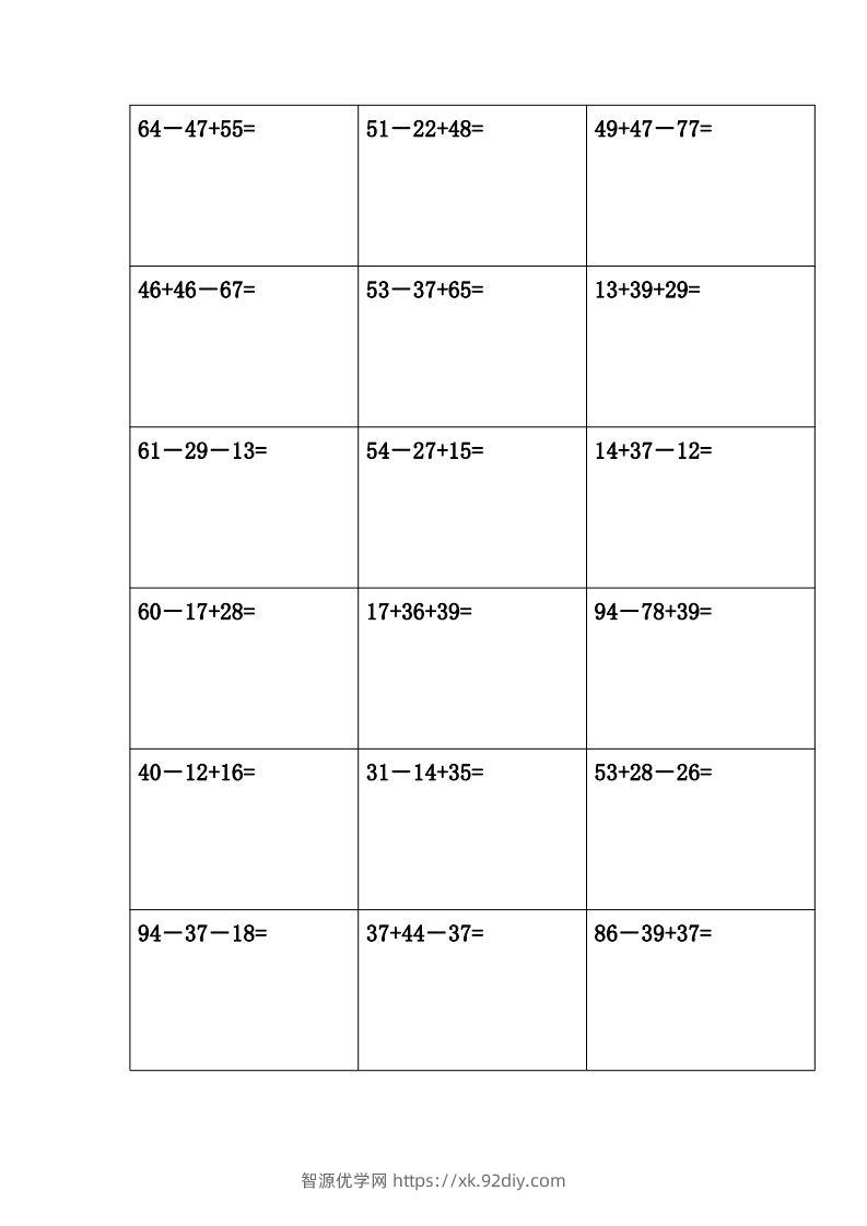图片[2]-二年级上册数学竖式计算题(完整版)()-智源优学网