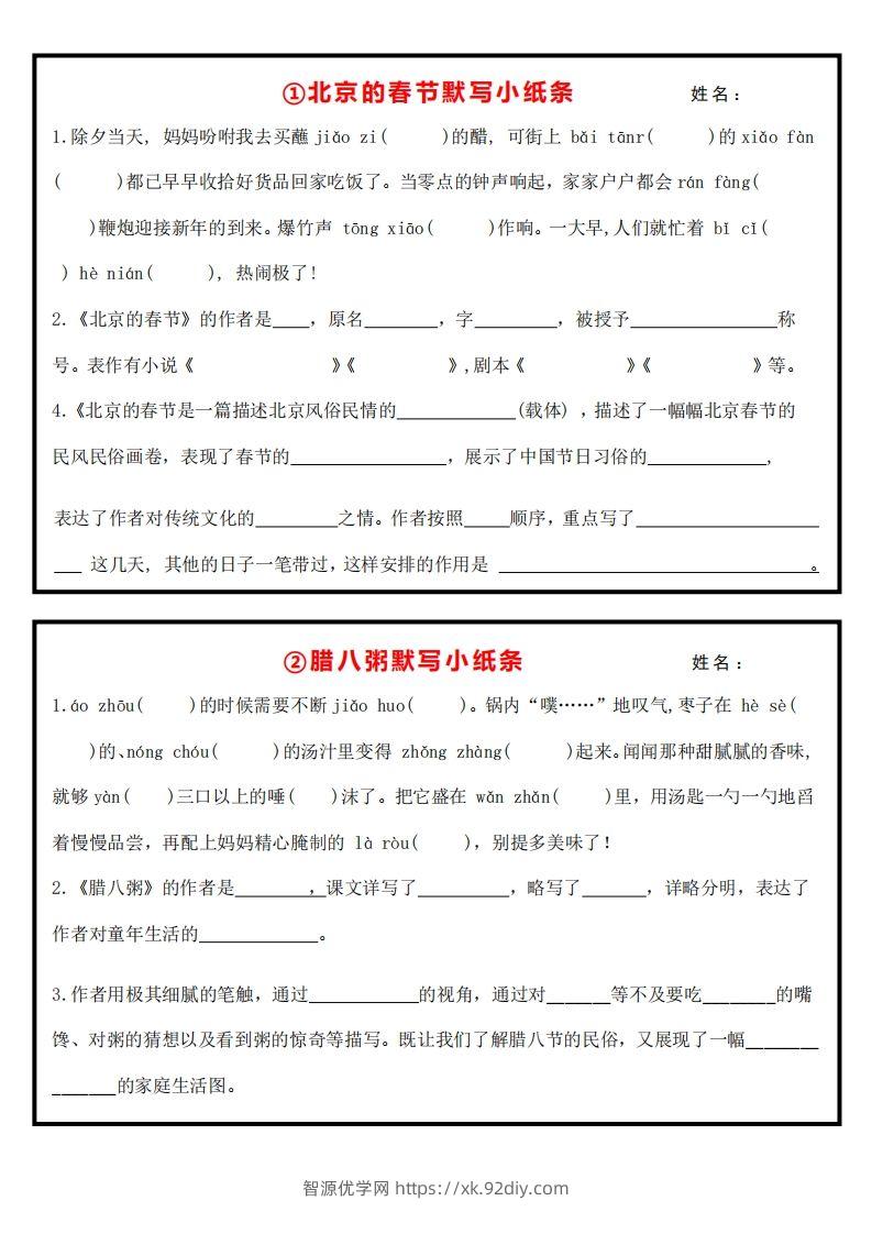 6下语文课内必背默写小卡片-智源优学网