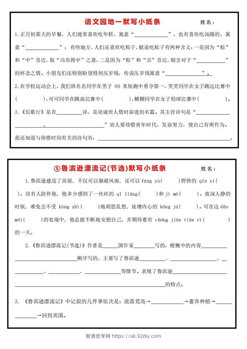 图片[3]-6下语文课内必背默写小卡片-智源优学网