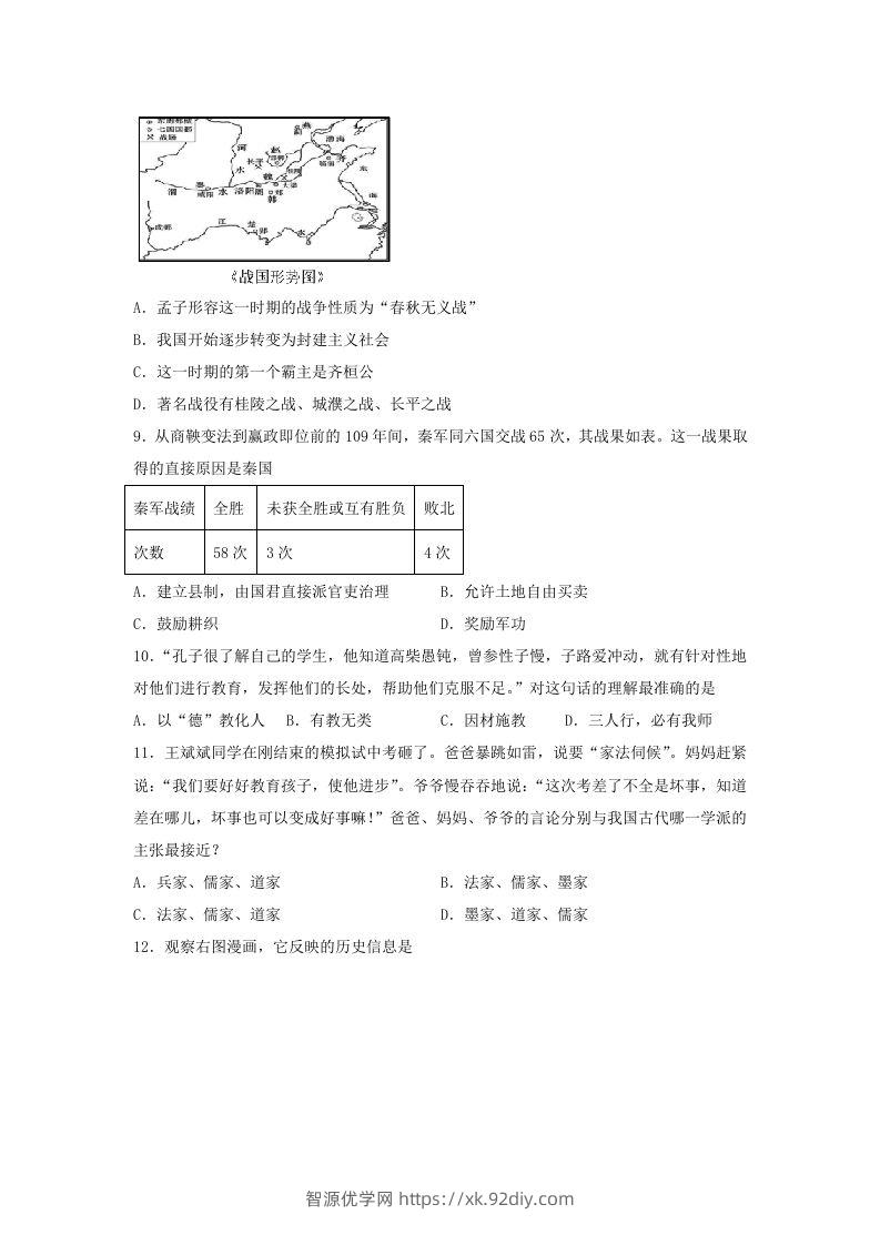 图片[3]-2021-2022学年七年级上册历史期末试卷及答案(Word版)-智源优学网