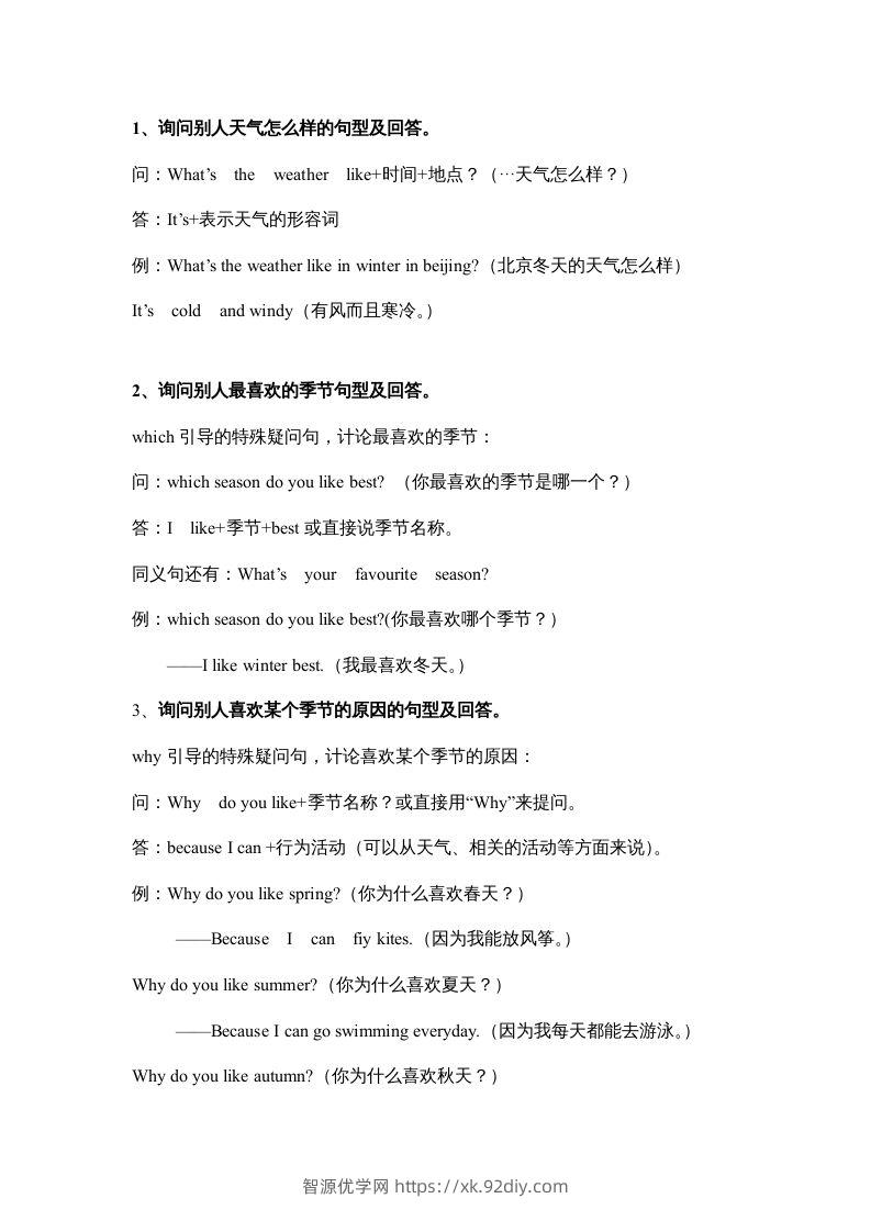 图片[2]-五年级英语下册素材-期末复习Unit2_（人教PEP版）-智源优学网