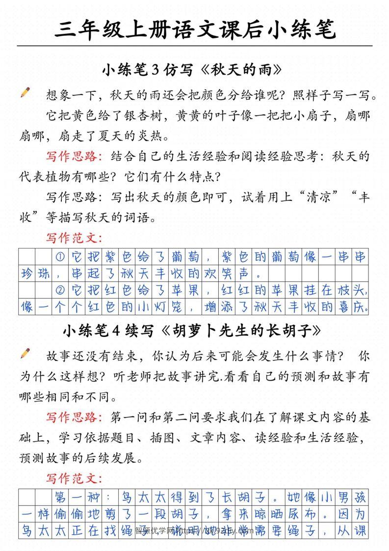 图片[2]-三上语文课后小练笔（含范文14页）-智源优学网