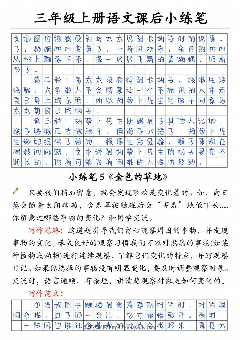 图片[3]-三上语文课后小练笔（含范文14页）-智源优学网