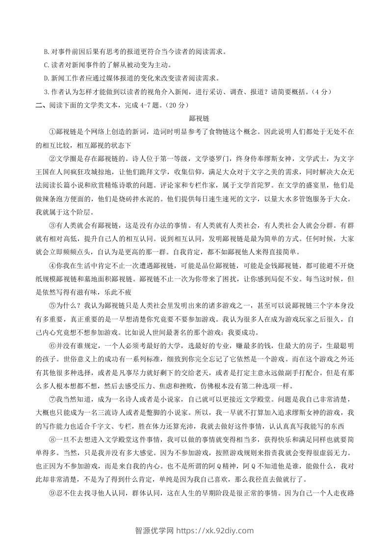 图片[2]-2023-2024学年湖北省武汉市青山区八年级上学期期中语文试题及答案(Word版)-智源优学网