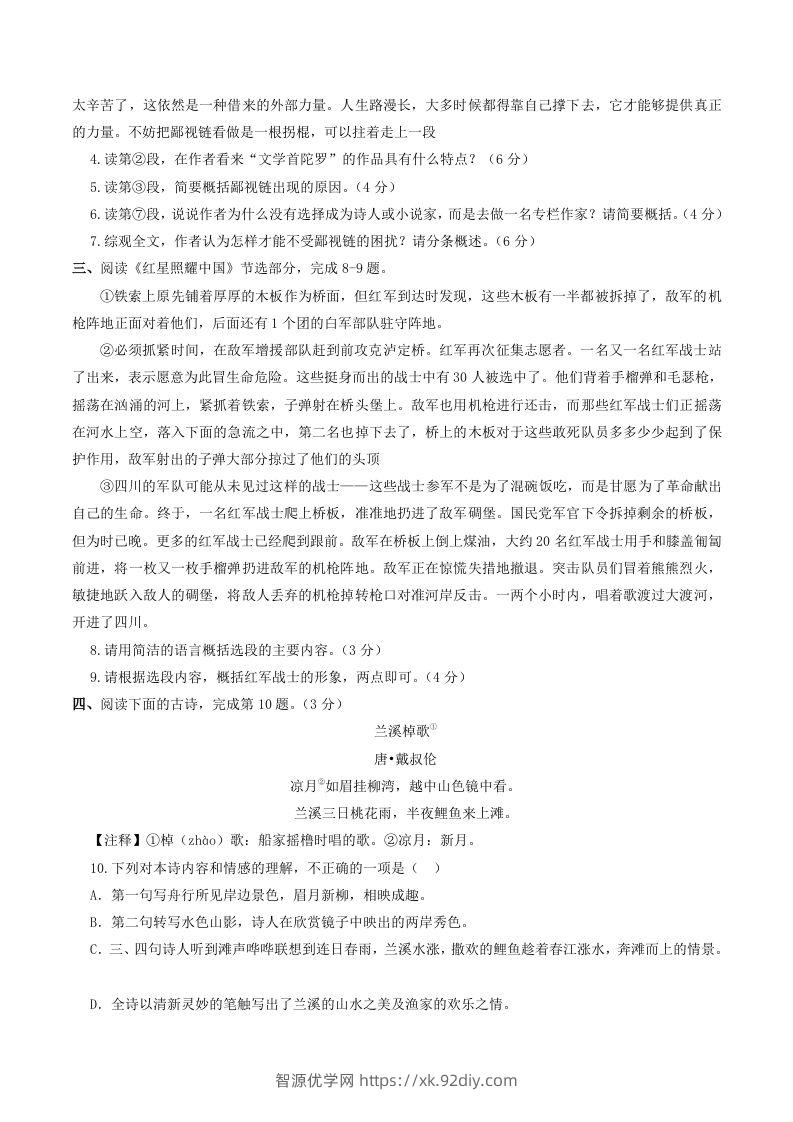 图片[3]-2023-2024学年湖北省武汉市青山区八年级上学期期中语文试题及答案(Word版)-智源优学网