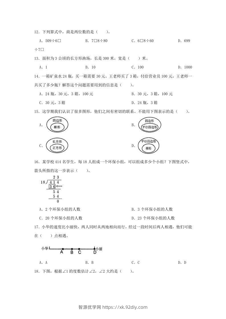 图片[3]-2020-2021学年浙江省温州市龙湾区四年级上学期期末数学真题及答案(Word版)-智源优学网