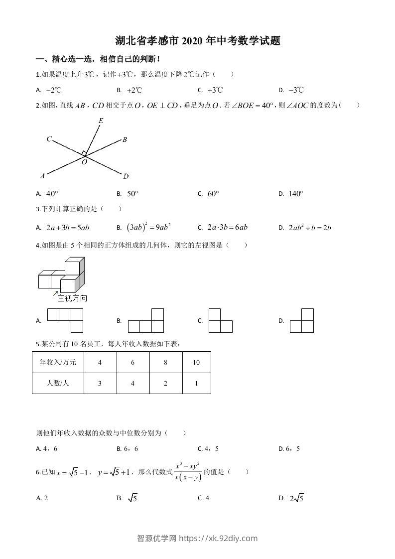 湖北省孝感市2020年中考数学试题（空白卷）-智源优学网