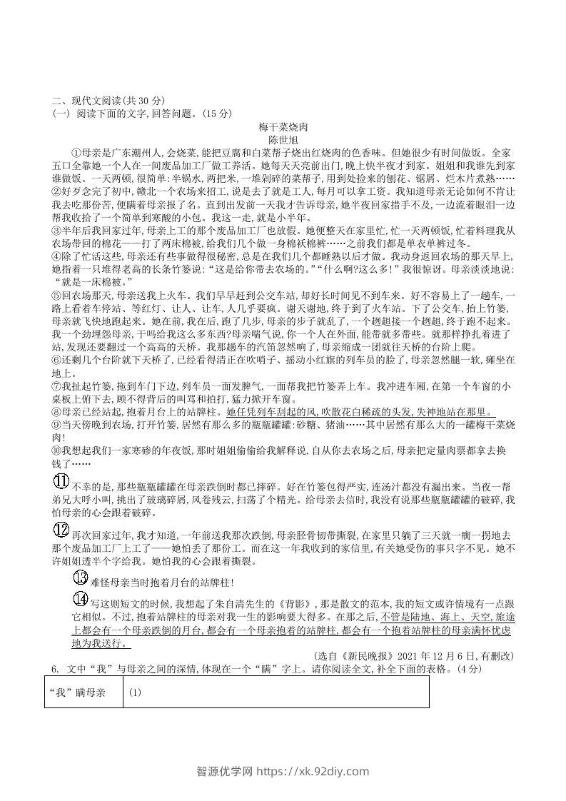 图片[2]-2023年部编版八年级语文上册第四单元测试试卷及答案(Word版)-智源优学网