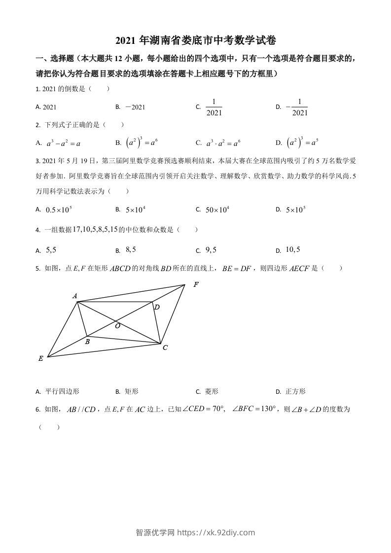 湖南省娄底市2021年中考数学真题（空白卷）-智源优学网