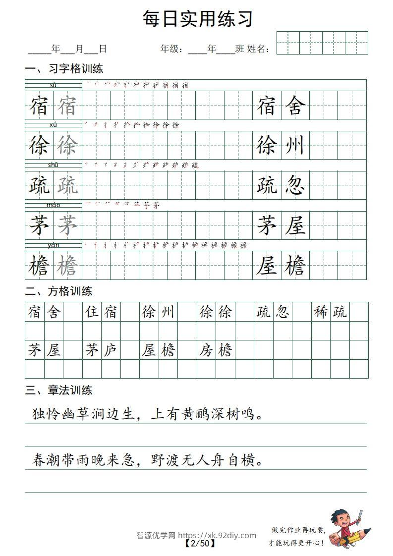 图片[2]-❤四下语文：习字格+方格+章法练习字帖_unlocked-智源优学网