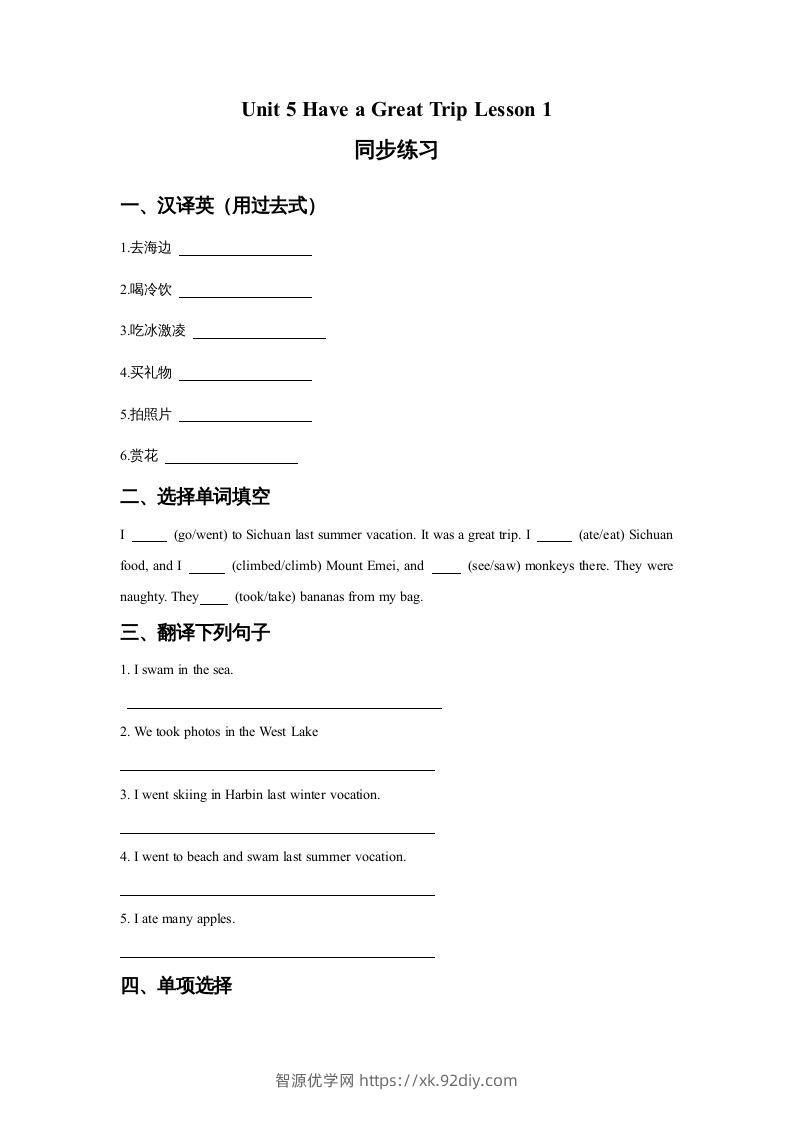 五年级英语下册Unit5HaveaGreatTripLesson1同步练习3（人教版）-智源优学网