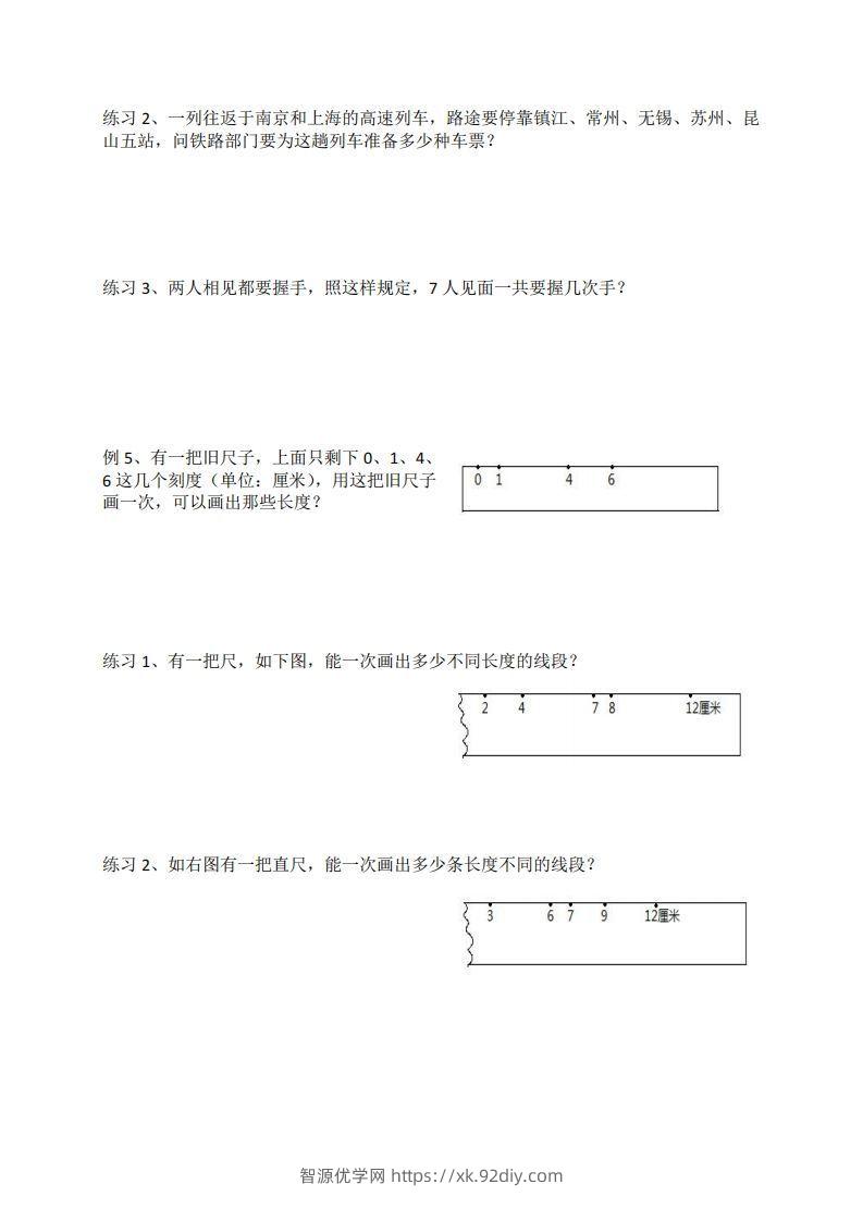 图片[3]-二年级数学上册数线段专项练习-智源优学网