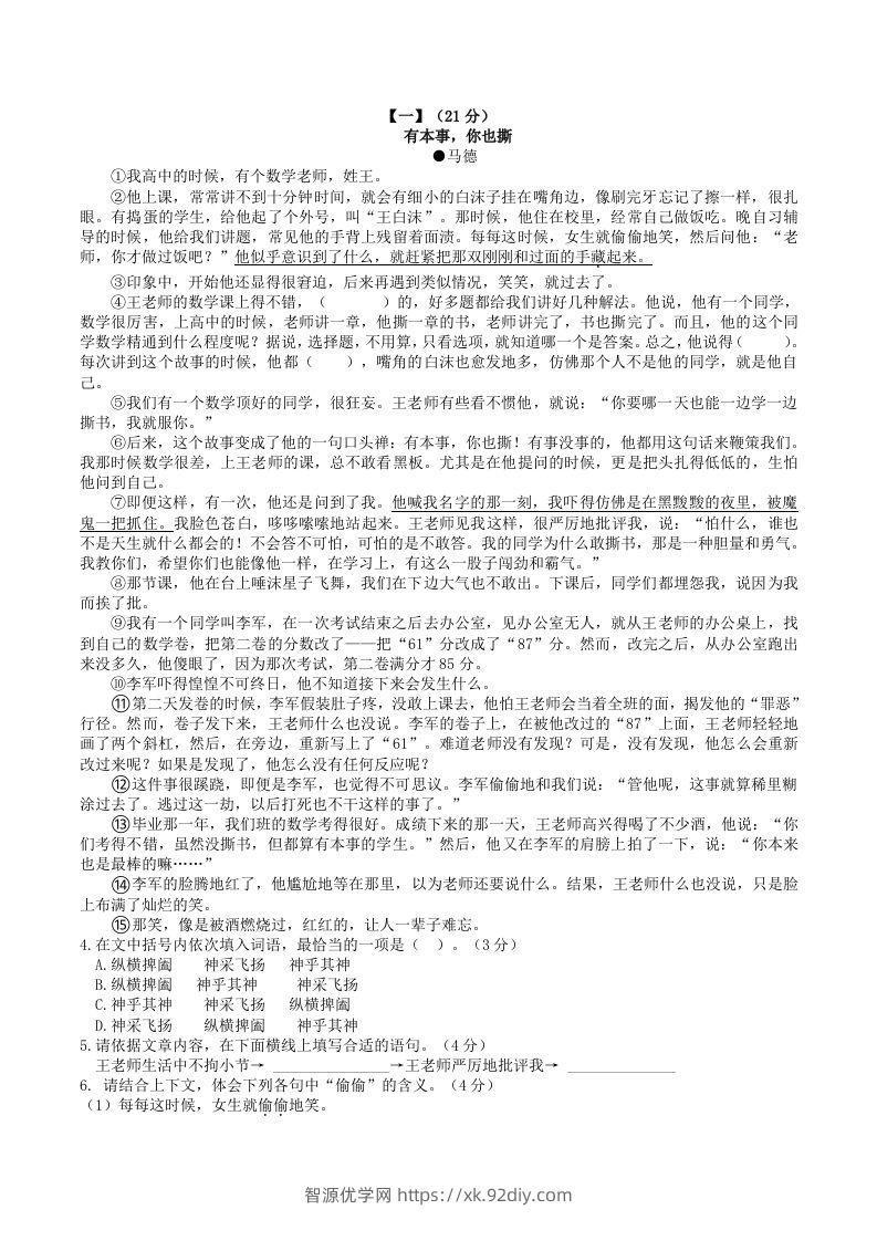 图片[2]-2022-2023学年部编版八年级语文下册第二单元综合测试卷及答案(Word版)-智源优学网