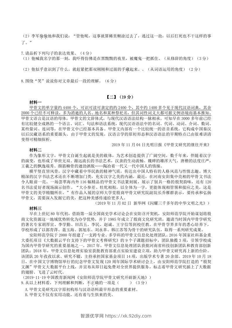 图片[3]-2022-2023学年部编版八年级语文下册第二单元综合测试卷及答案(Word版)-智源优学网