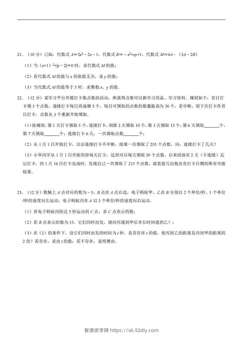 图片[3]-浙教版七年级上册数学期中试卷-智源优学网