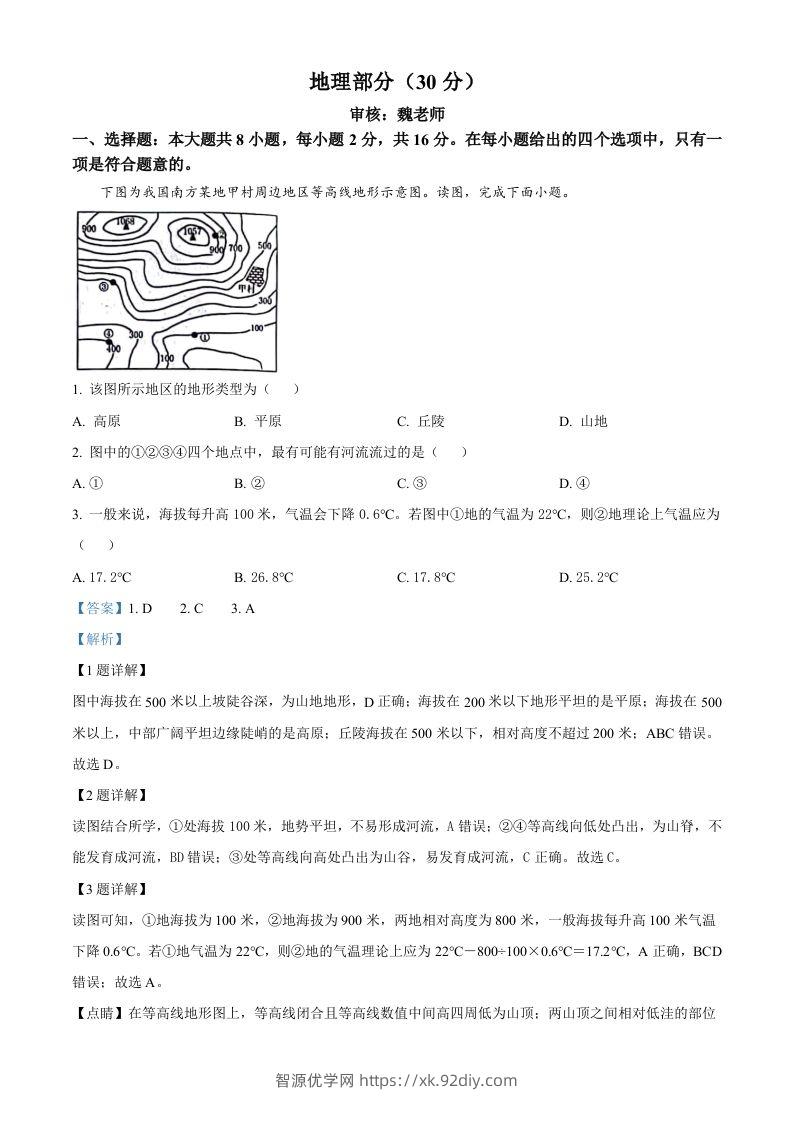 2024年甘肃省临夏州中考地理试题（含答案）-智源优学网