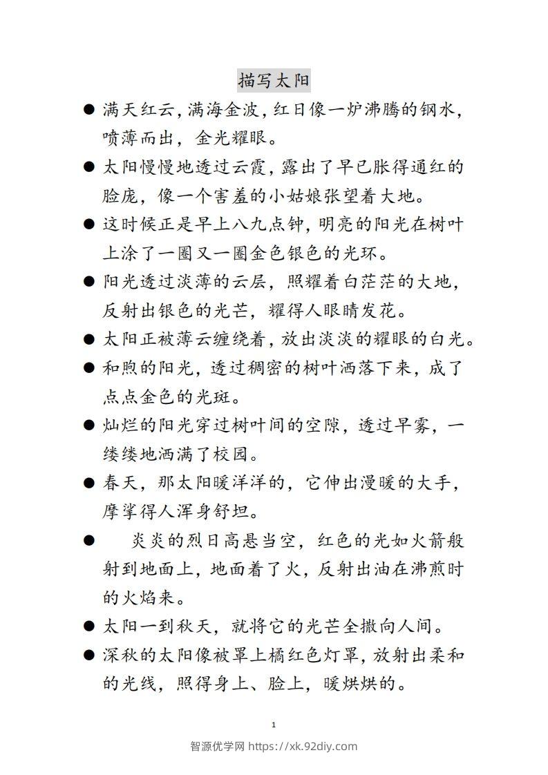每日晨读不带拼音版（全）(2)二年级语文下册-智源优学网