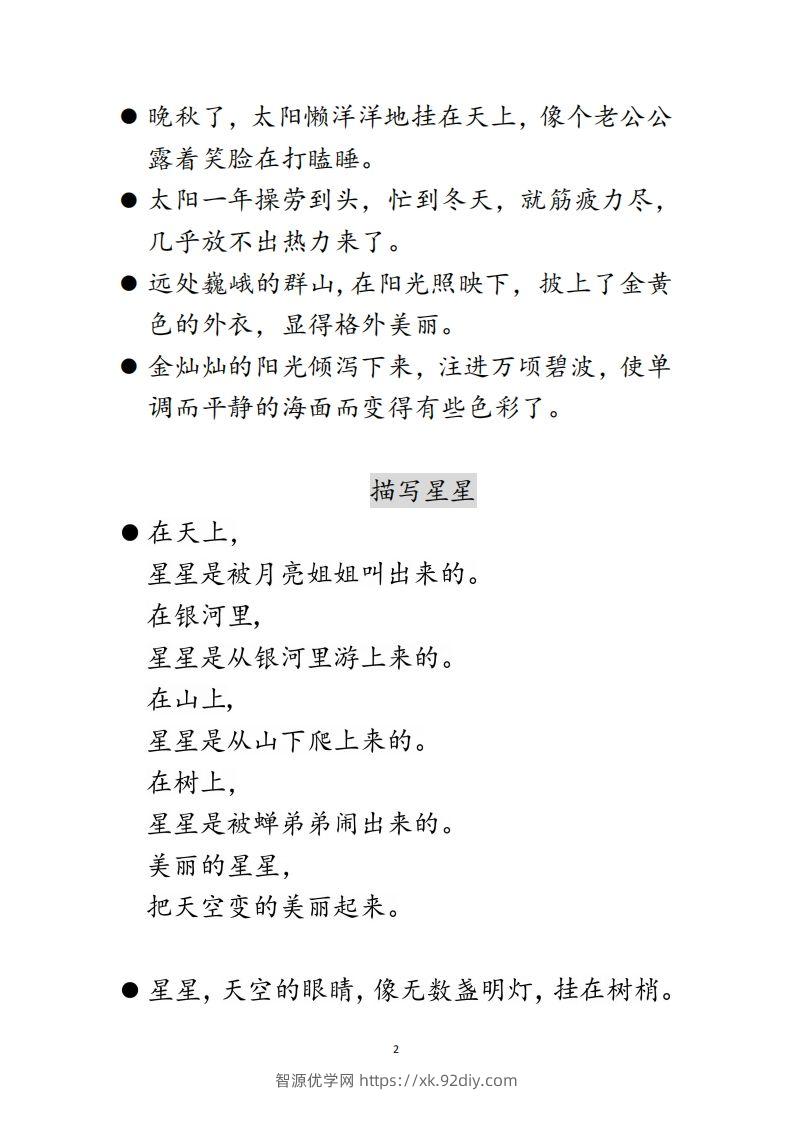 图片[2]-每日晨读不带拼音版（全）(2)二年级语文下册-智源优学网