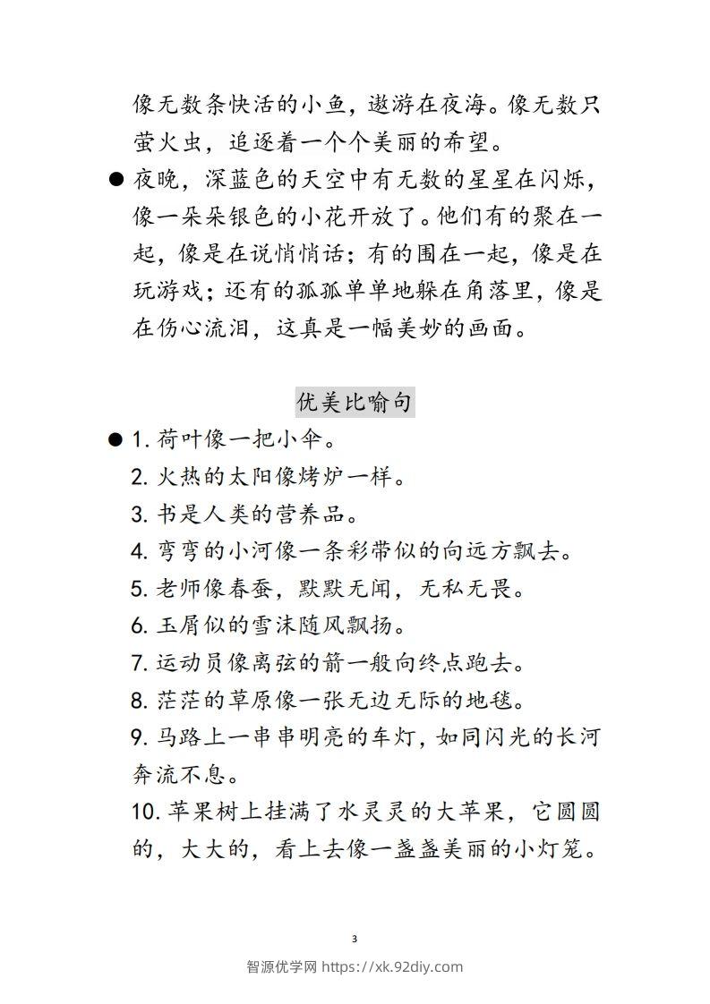 图片[3]-每日晨读不带拼音版（全）(2)二年级语文下册-智源优学网