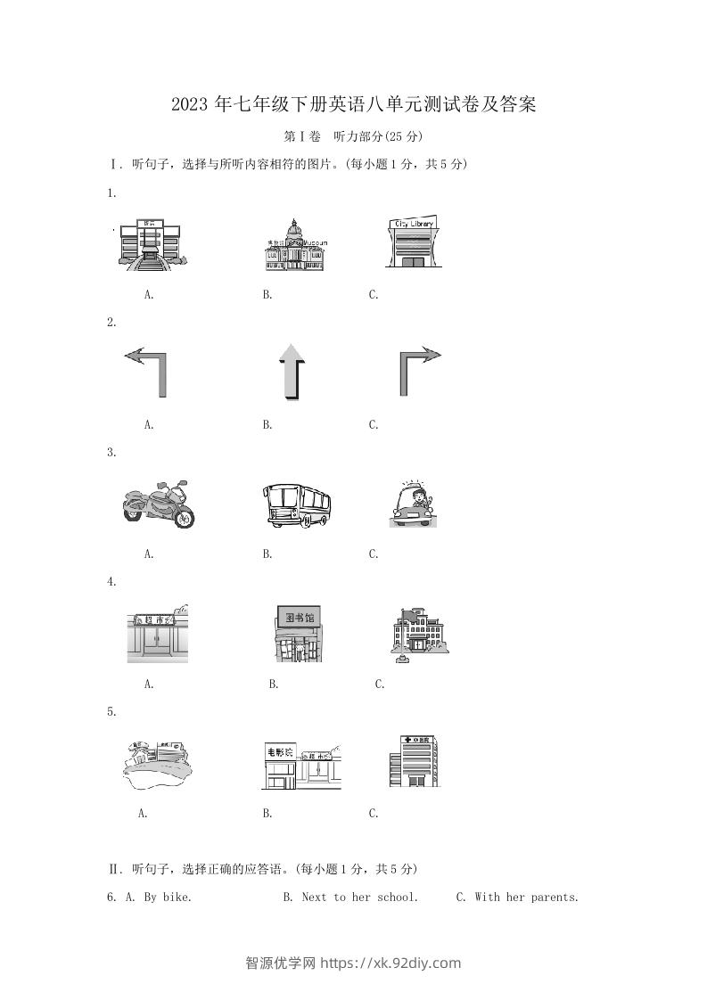 2023年七年级下册英语八单元测试卷及答案(Word版)-智源优学网