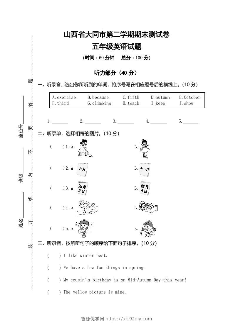 五年级英语下册真卷5（人教PEP版）-智源优学网