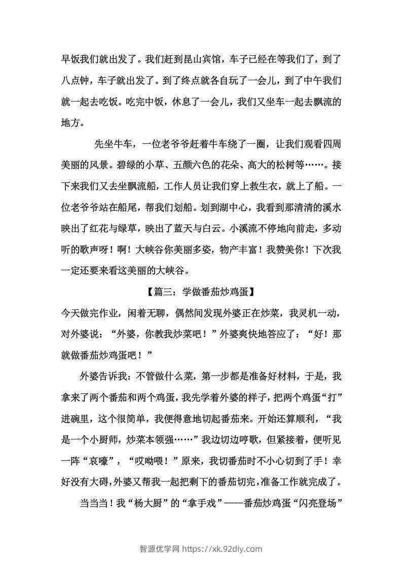 图片[2]-二上语文《暑假日记》优秀范文篇-智源优学网