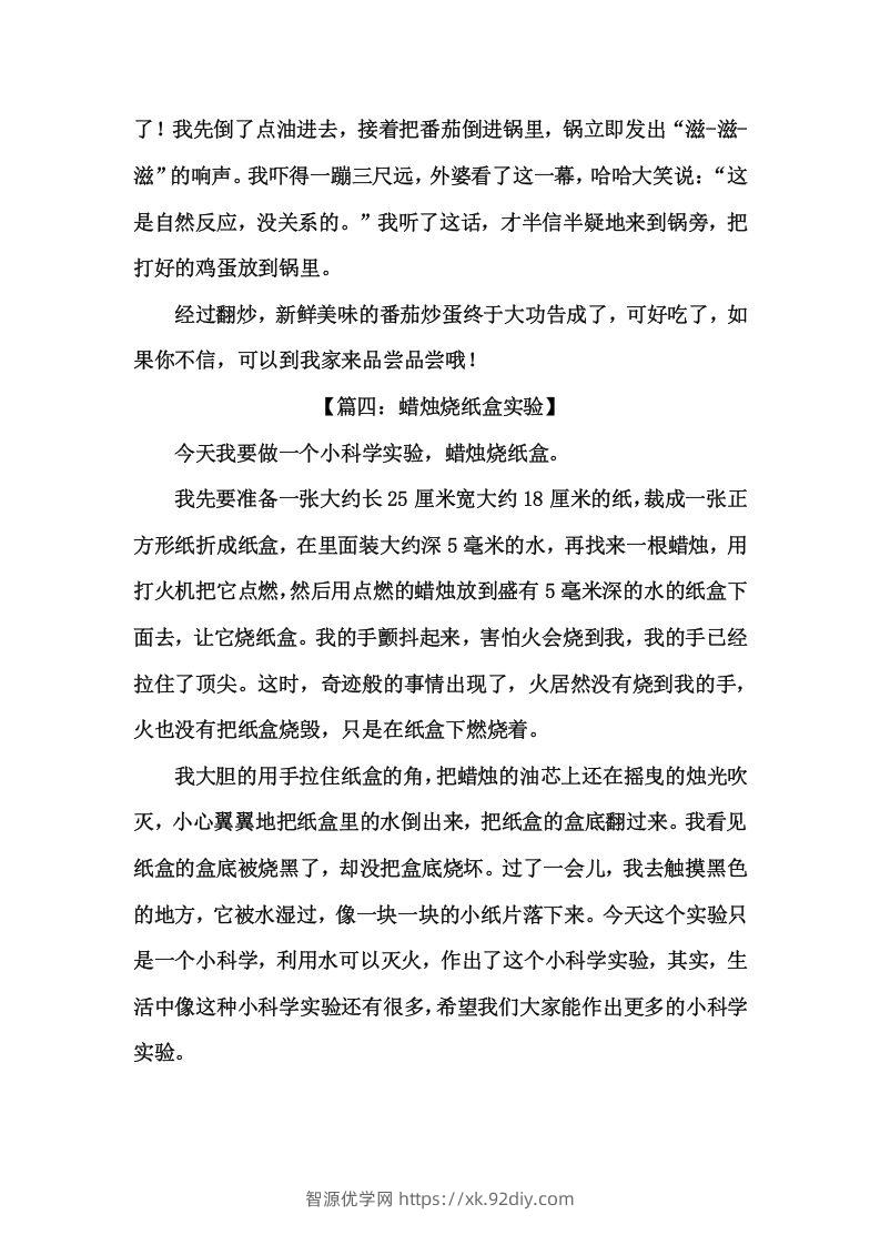 图片[3]-二上语文《暑假日记》优秀范文篇-智源优学网