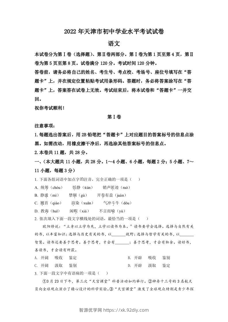 2022年天津市中考语文真题（空白卷）-智源优学网