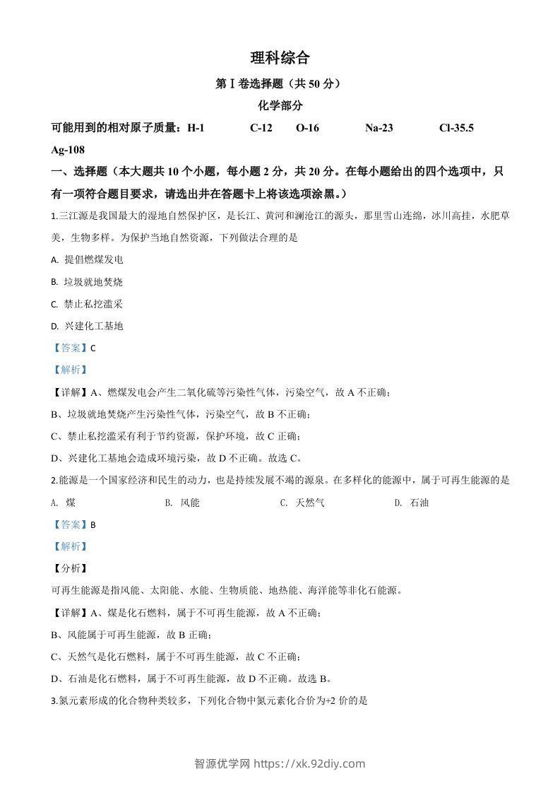 山西省2020年中考化学试题（含答案）-智源优学网