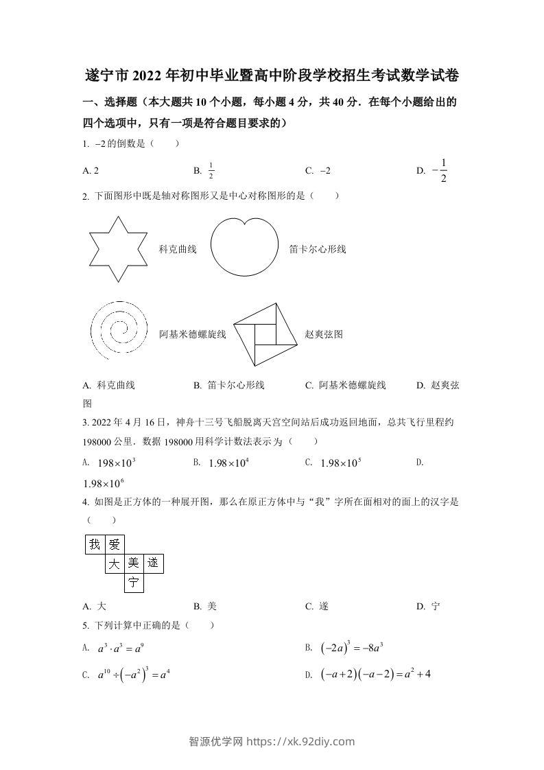 2022年四川省遂宁市中考数学真题（空白卷）-智源优学网