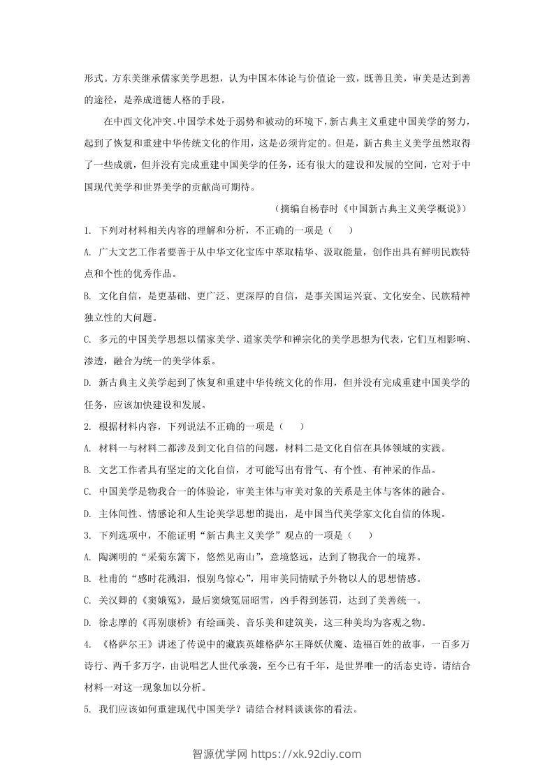 图片[3]-2022-2023学年广东省河源市源城区高三11月月考语文试题及答案(Word版)-智源优学网